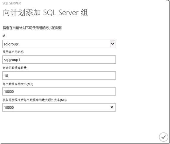 System Center 2012 R2实例2—构建Azure Pack云11—构建SQL云_System Center_09