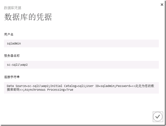 System Center 2012 R2实例2—构建Azure Pack云11—构建SQL云_ Azure Pack_16