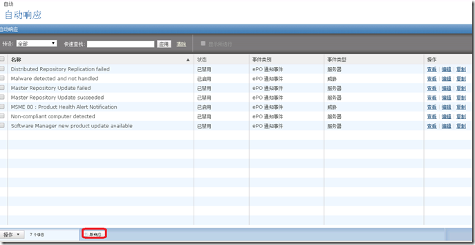 初尝Mcafee之设置邮件通知【08】_邮件通知_05