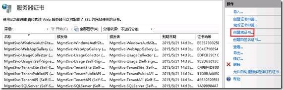 System Center 2012 R2实例2—构建Azure Pack云19—AD集成_ Pack_04