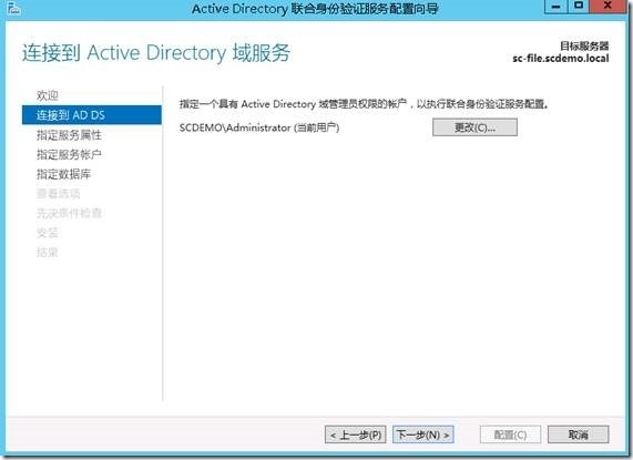 System Center 2012 R2实例2—构建Azure Pack云19—AD集成_Azure_24