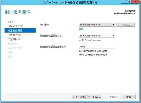 System Center 2012 R2实例2—构建Azure Pack云19—AD集成_ Pack_25