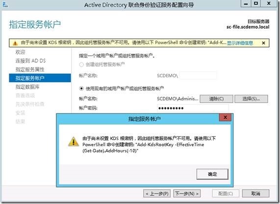 System Center 2012 R2实例2—构建Azure Pack云19—AD集成_Azure_26