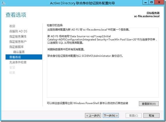 System Center 2012 R2实例2—构建Azure Pack云19—AD集成_ Pack_28