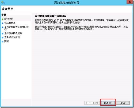 System Center 2012 R2实例2—构建Azure Pack云19—AD集成_ Pack_30