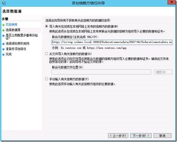 System Center 2012 R2实例2—构建Azure Pack云19—AD集成_ Pack_31