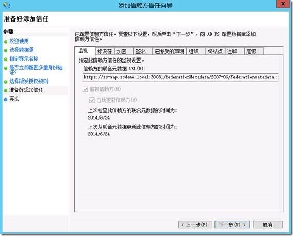 System Center 2012 R2实例2—构建Azure Pack云19—AD集成_Azure_35