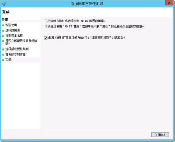 System Center 2012 R2实例2—构建Azure Pack云19—AD集成_Azure_36