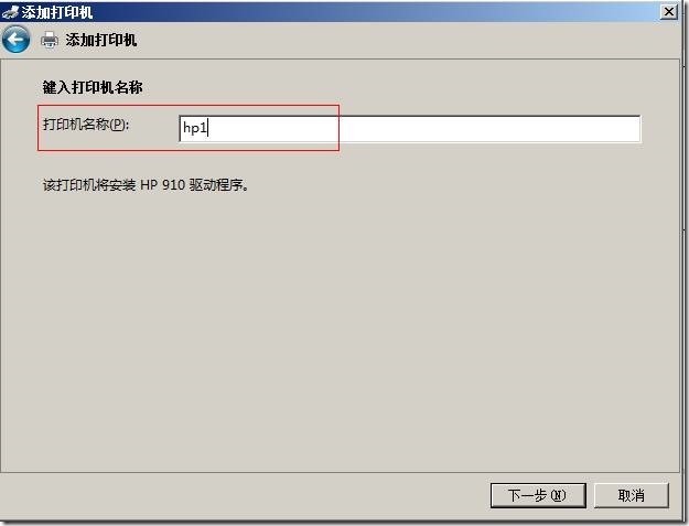 Windows server 2008打印优先级的设置_服务器_08