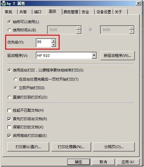 Windows server 2008打印优先级的设置_服务器_13