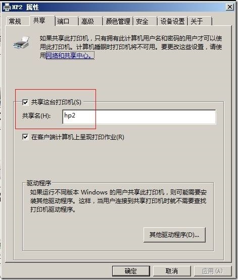 Windows server 2008打印优先级的设置_服务器_12