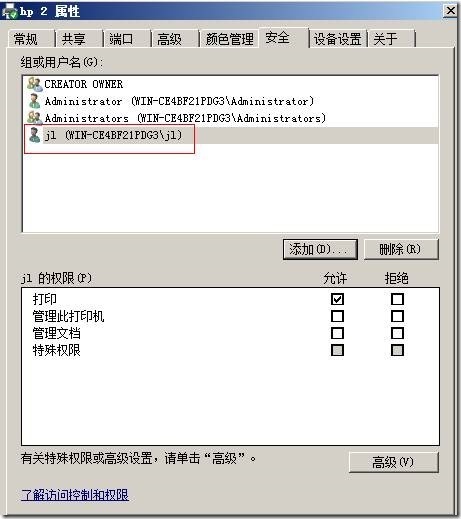 Windows server 2008打印优先级的设置_server_16