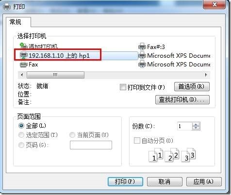 Windows server 2008打印优先级的设置_server_20