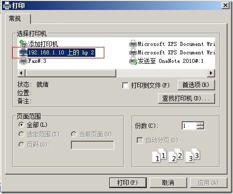 Windows server 2008打印优先级的设置_server_26