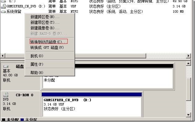 Windows server 2008磁盘管理_Windows_02