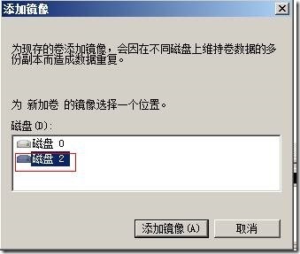 Windows server 2008磁盘管理_target_25