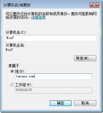 Windows Server2008 域的管理_Windows_14