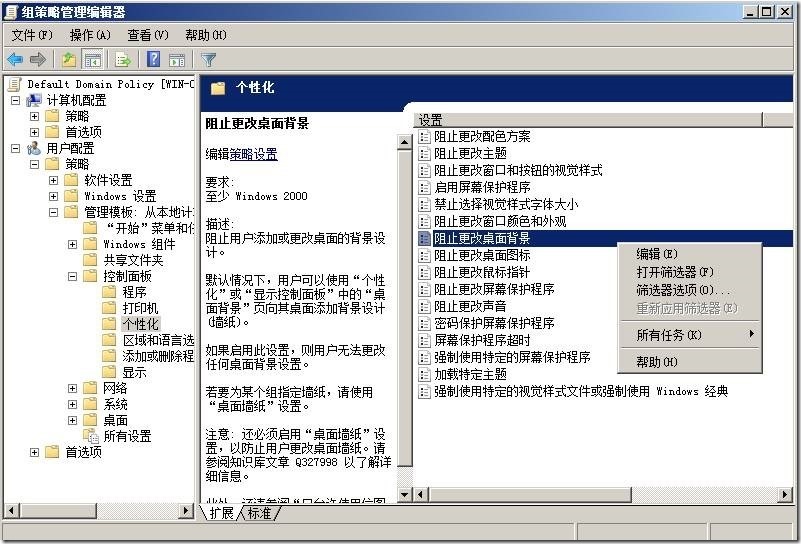 Windows Server2008 域的管理_center_19