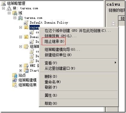 Windows Server2008 域的管理_center_24