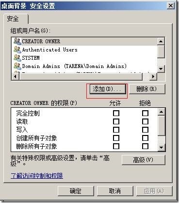 Windows Server2008 域的管理_center_34