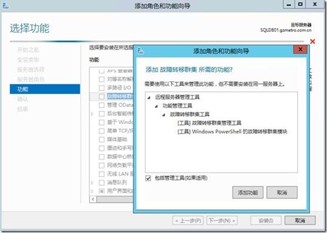 基于Windows Server 2012 R2部署SQL 2012的AlwaysOn群集_SQL S2012_09