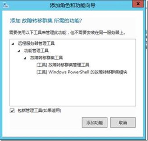 基于Windows Server 2012 R2部署SQL 2012的AlwaysOn群集_AlwaysOn群集_10