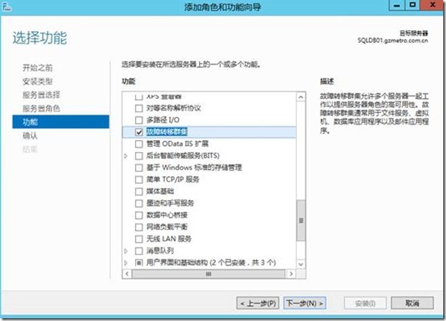 基于Windows Server 2012 R2部署SQL 2012的AlwaysOn群集_SQL S2012_11