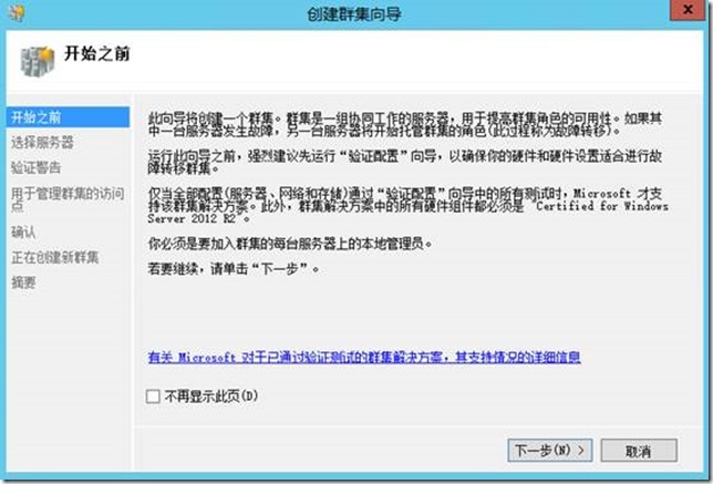 基于Windows Server 2012 R2部署SQL 2012的AlwaysOn群集_部署SQL 2012_16