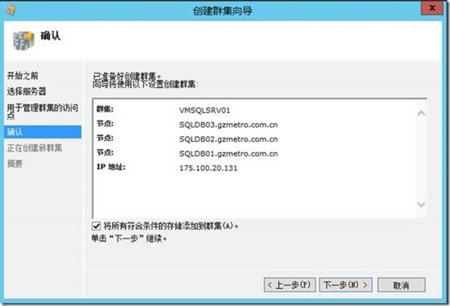 基于Windows Server 2012 R2部署SQL 2012的AlwaysOn群集_SQL S2012_19