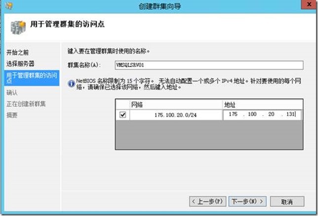 基于Windows Server 2012 R2部署SQL 2012的AlwaysOn群集_部署SQL 2012_18