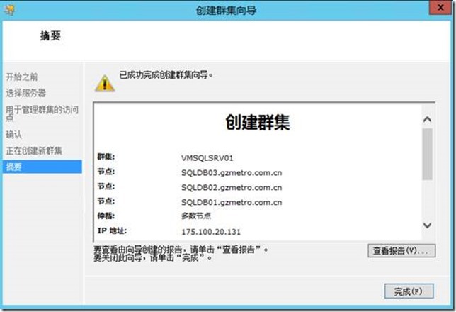 基于Windows Server 2012 R2部署SQL 2012的AlwaysOn群集_SQL S2012_22