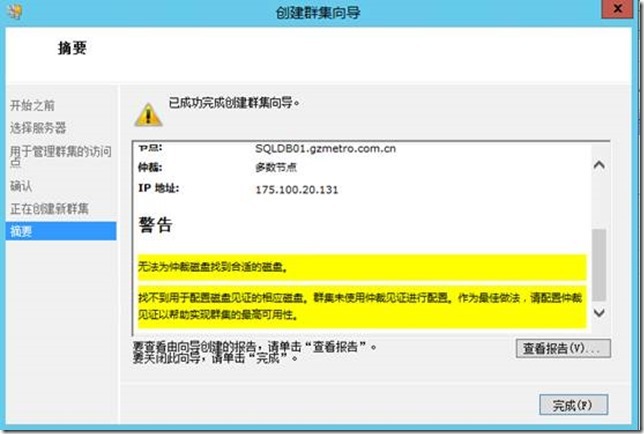 基于Windows Server 2012 R2部署SQL 2012的AlwaysOn群集_部署SQL 2012_23