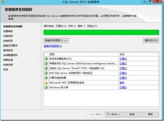 基于Windows Server 2012 R2部署SQL 2012的AlwaysOn群集_AlwaysOn群集_30