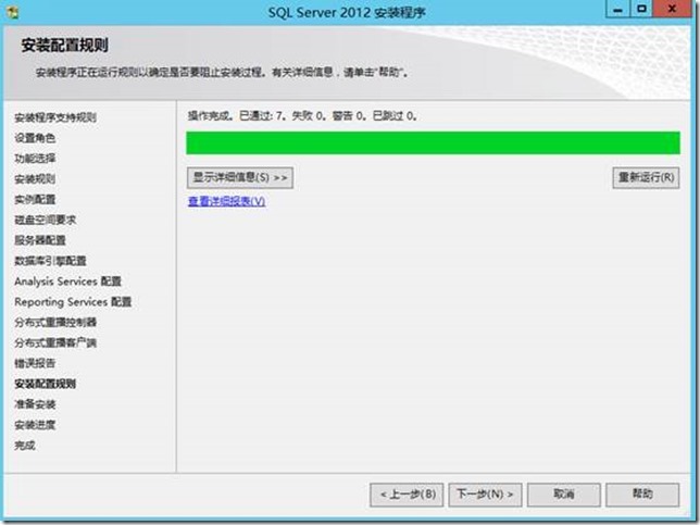 基于Windows Server 2012 R2部署SQL 2012的AlwaysOn群集_部署SQL 2012_44