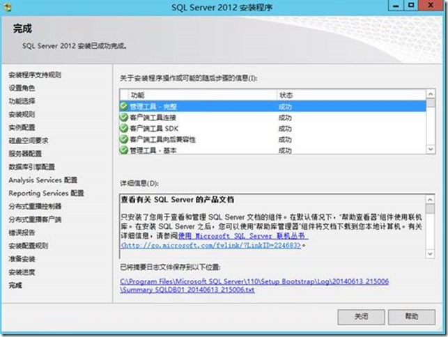 基于Windows Server 2012 R2部署SQL 2012的AlwaysOn群集_部署SQL 2012_47