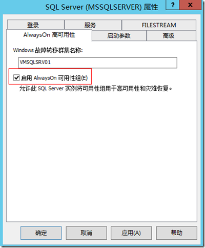 基于Windows Server 2012 R2部署SQL 2012的AlwaysOn群集_AlwaysOn群集_49