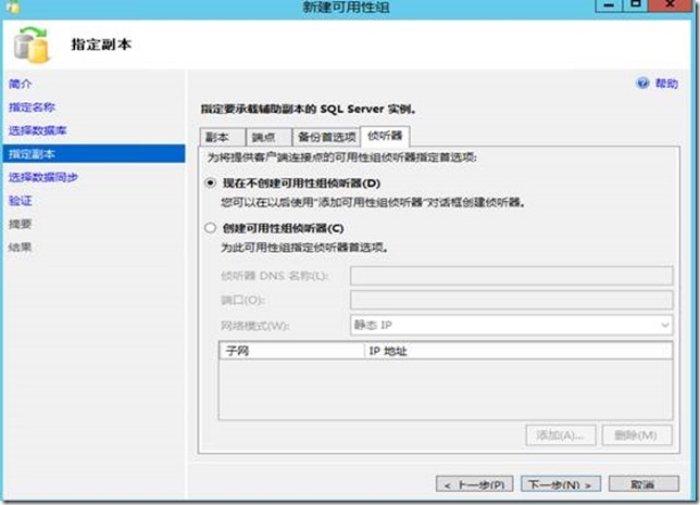 基于Windows Server 2012 R2部署SQL 2012的AlwaysOn群集_AlwaysOn群集_64