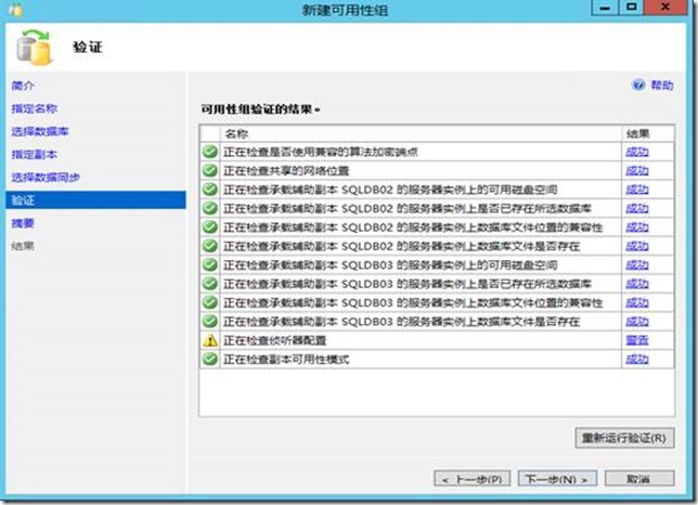 基于Windows Server 2012 R2部署SQL 2012的AlwaysOn群集_AlwaysOn群集_66