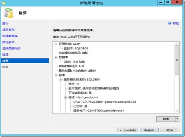 基于Windows Server 2012 R2部署SQL 2012的AlwaysOn群集_AlwaysOn群集_67