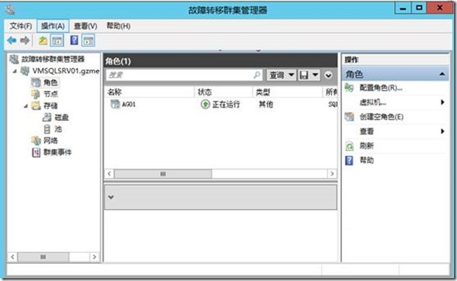 基于Windows Server 2012 R2部署SQL 2012的AlwaysOn群集_AlwaysOn群集_70