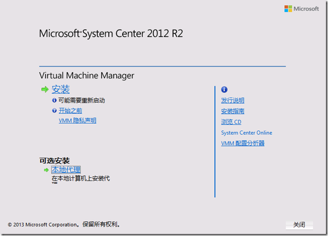 Hyper-V 之04 SCVMM 2012 R2安装_计算机_10