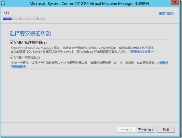 Hyper-V 之04 SCVMM 2012 R2安装_border_11