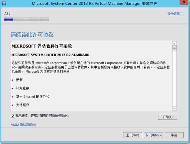 Hyper-V 之04 SCVMM 2012 R2安装_计算机_13