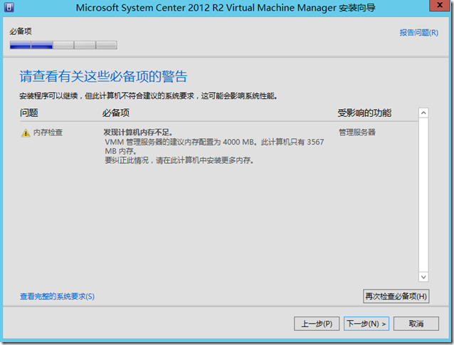 Hyper-V 之04 SCVMM 2012 R2安装_color_17