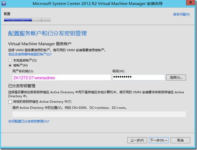 Hyper-V 之04 SCVMM 2012 R2安装_center_19