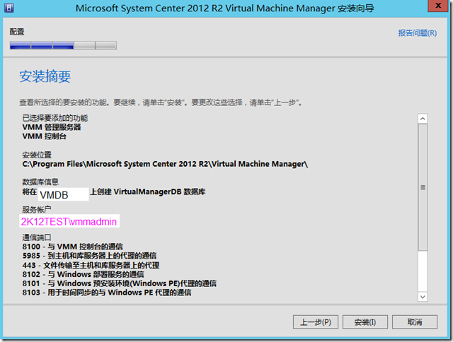 Hyper-V 之04 SCVMM 2012 R2安装_border_22