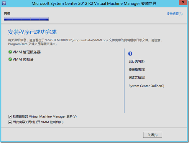 Hyper-V 之04 SCVMM 2012 R2安装_border_23