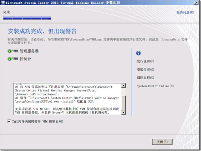 Hyper-V 之04 SCVMM 2012 R2安装_border_24