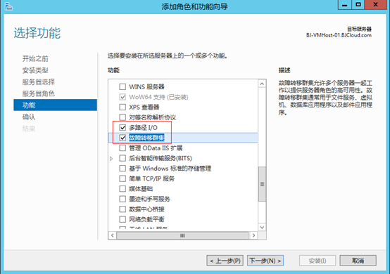 Hyper-V Server故障转移群集安装_故障转移_06