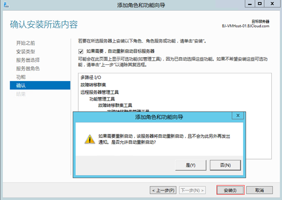 Hyper-V Server故障转移群集安装_Hyper-V_07